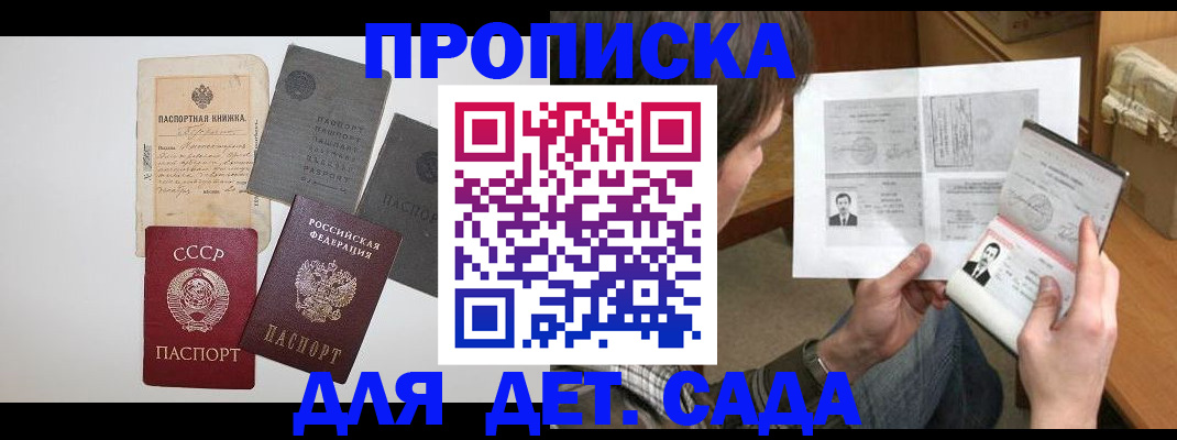 прописка 2025 в Сахалинской области